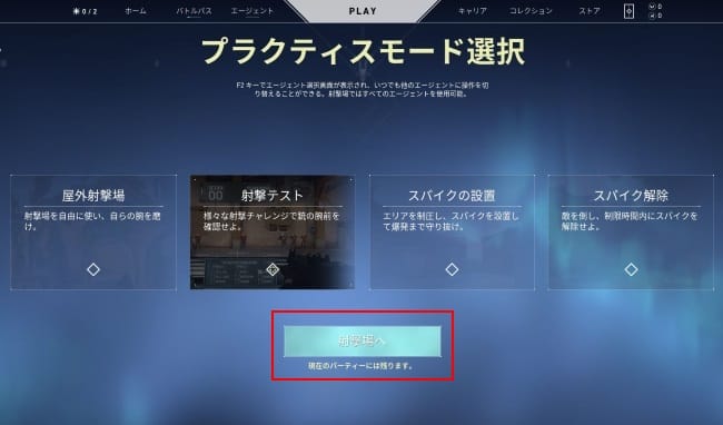 VALORANTの「射撃場へ」を選択